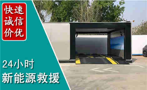 玉州新能源汽车救援场景与案例